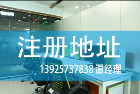 广州公司注册地址挂靠的方式有哪些