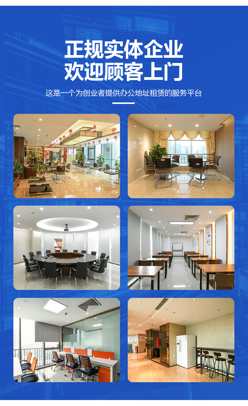 永瑞孵化器入驻流程确定需求了解地址挂靠经营范围、流程、价格等。申请入驻 提供入驻所需备案资料，办理场地租赁。出具合同资料审核成功后，出租场地租赁合同。 正规实体企业 欢迎顾客上门这是一个为创业者提供办公地址租赁的服务平台 