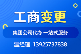 广州外资公司营业执照变更流程