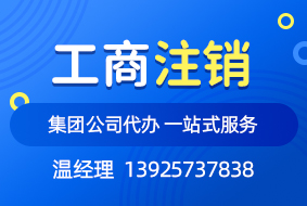 广州营业执照网上注销全攻略，一文读懂！