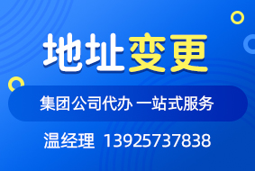 广州如何办理工商地址变更