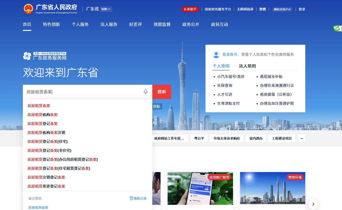 房屋租赁合同备案