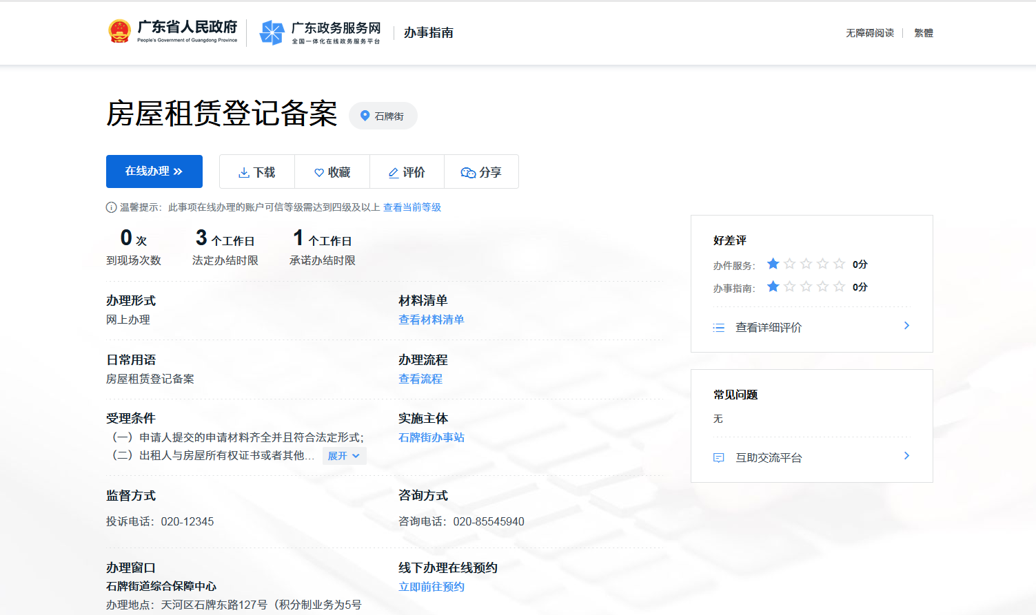广州如何办理房屋租赁合同